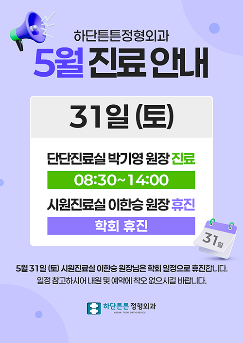 5월 진료안내