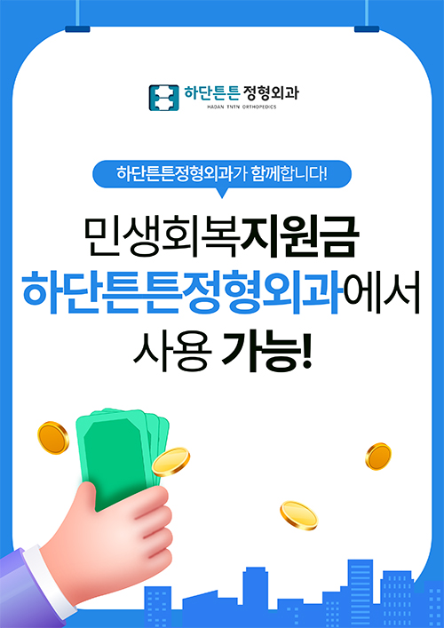 민생회복지원금 안내